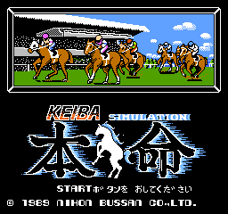 Keiba Simulation - Honmei (Japan) Title Screen